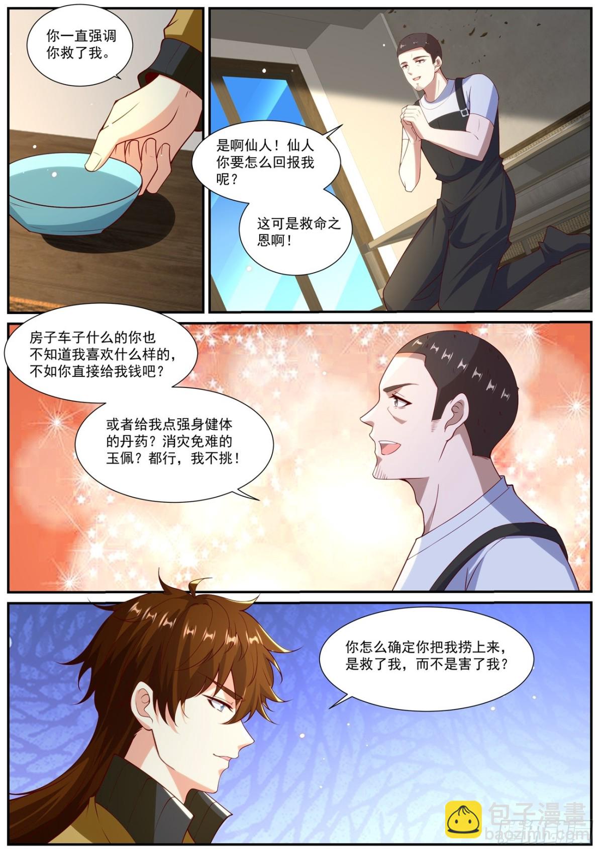 重生之都市修仙 - 第1024回 - 3