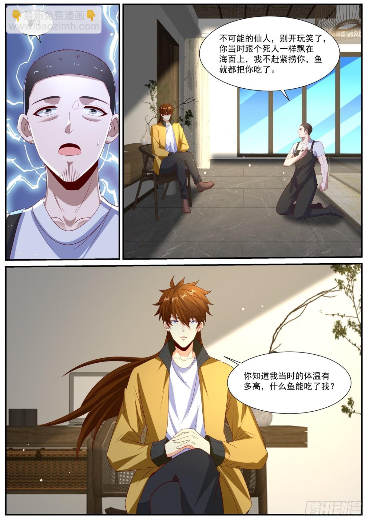 重生之都市修仙 - 第1024回 - 1