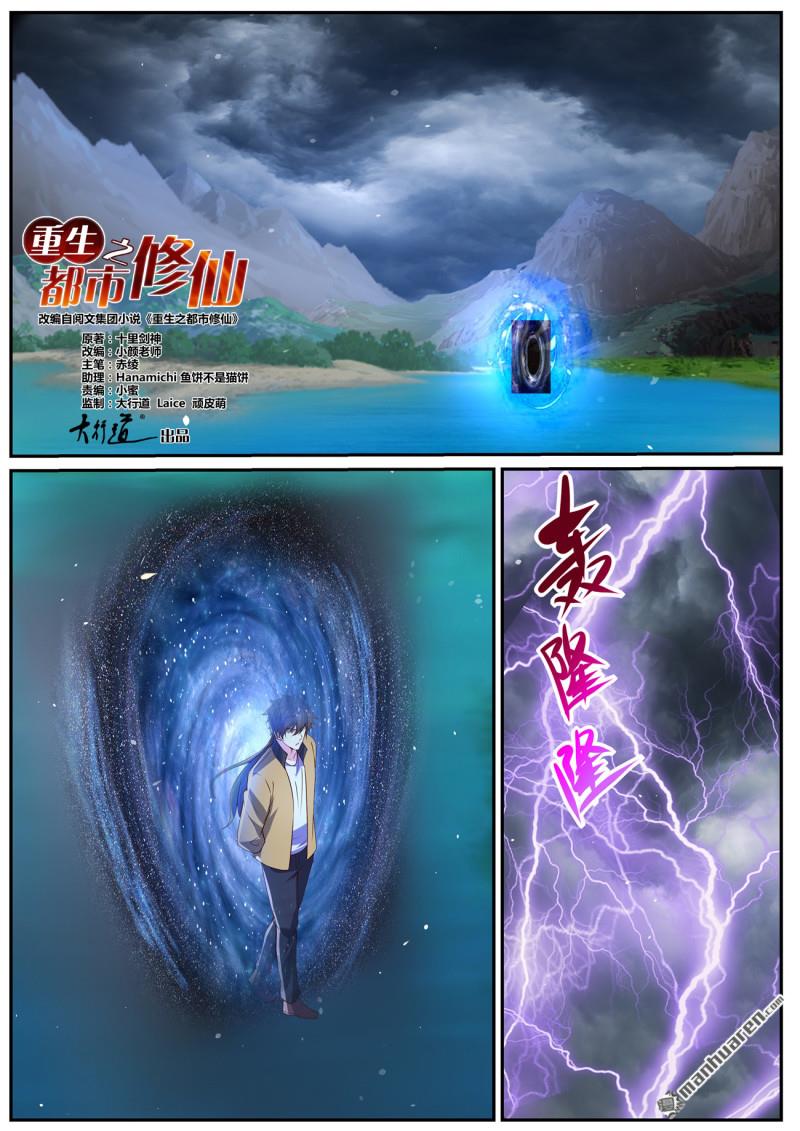 重生之都市修仙 - 第1038回 - 1