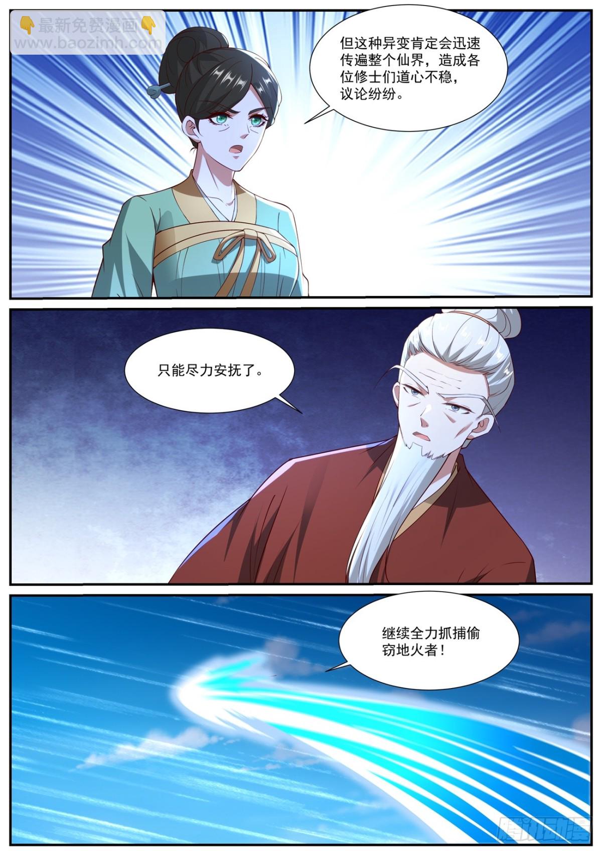 重生之都市修仙 - 第1026回 - 3