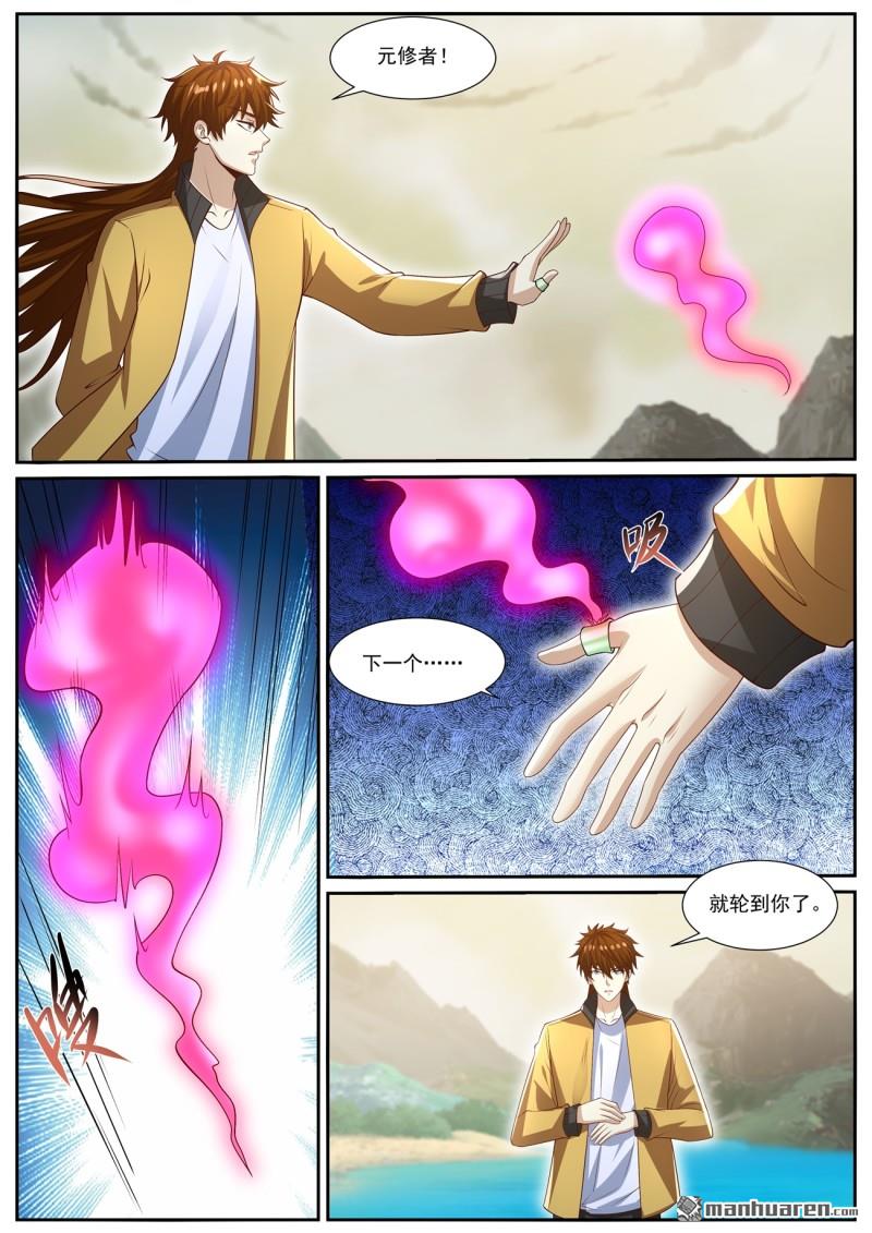 重生之都市修仙 - 第1040回 - 1