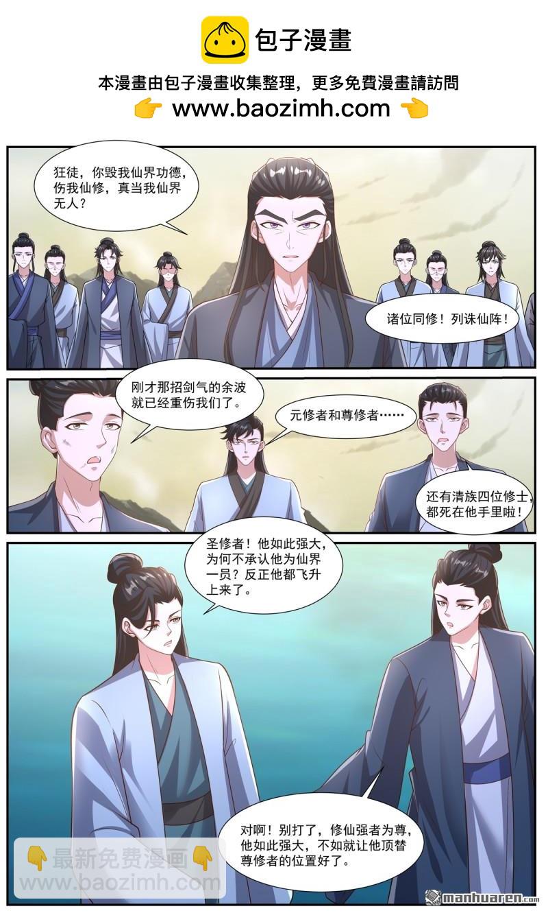 重生之都市修仙 - 第1040回 - 2