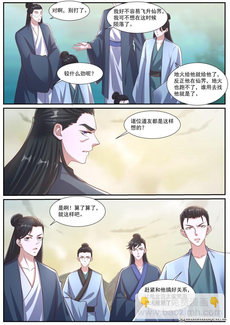 重生之都市修仙 - 第1040回 - 3