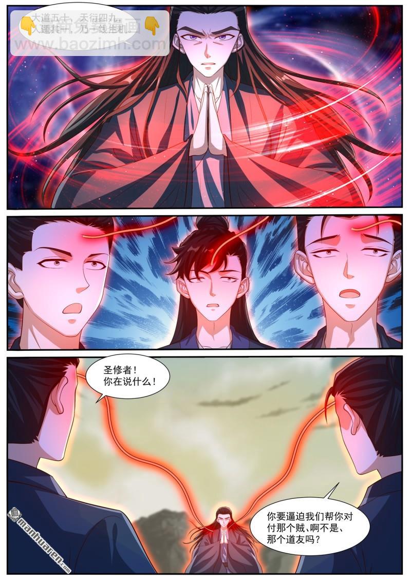 重生之都市修仙 - 第1040回 - 3