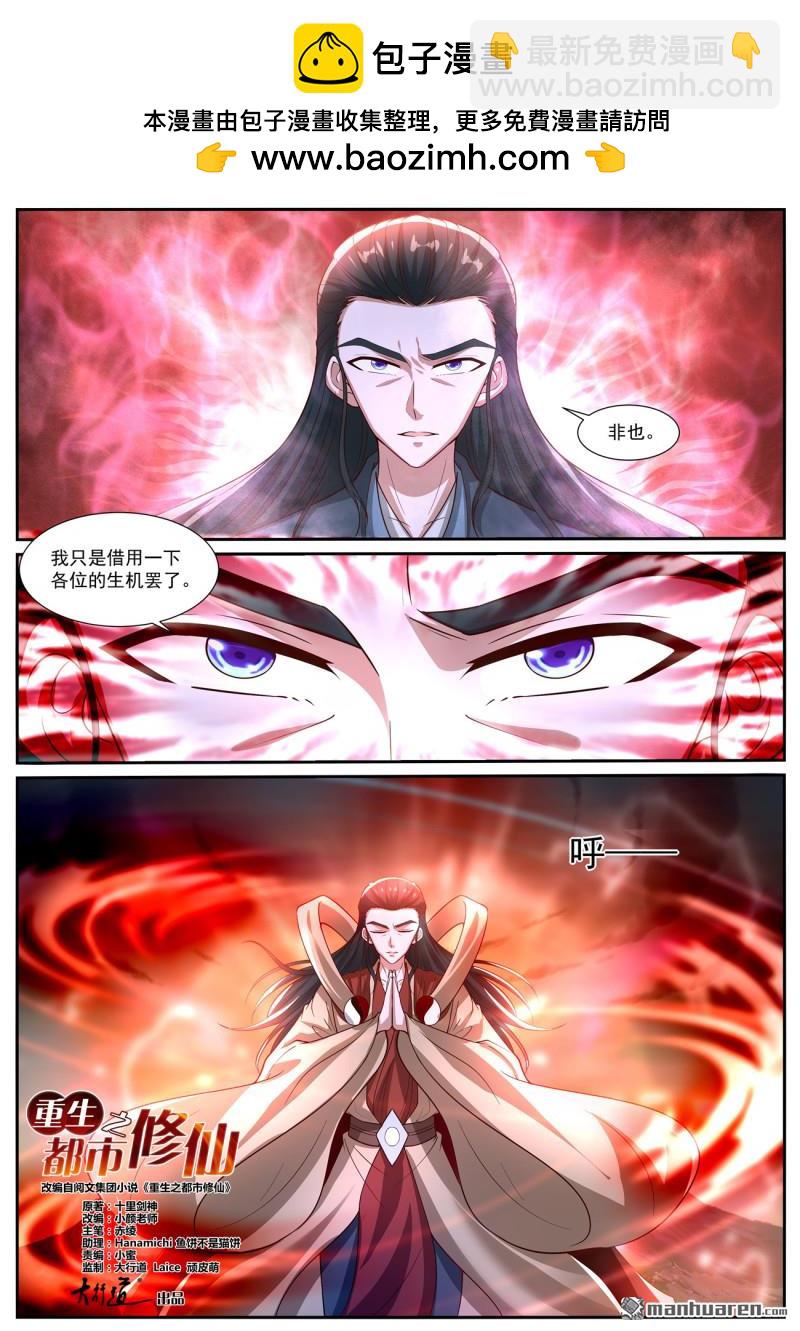 重生之都市修仙 - 第1040回 - 1