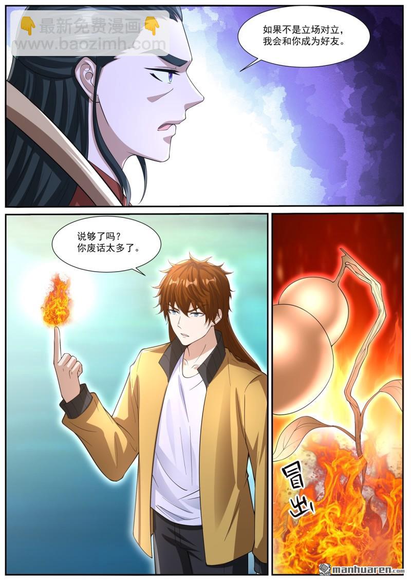 重生之都市修仙 - 第1040回 - 3