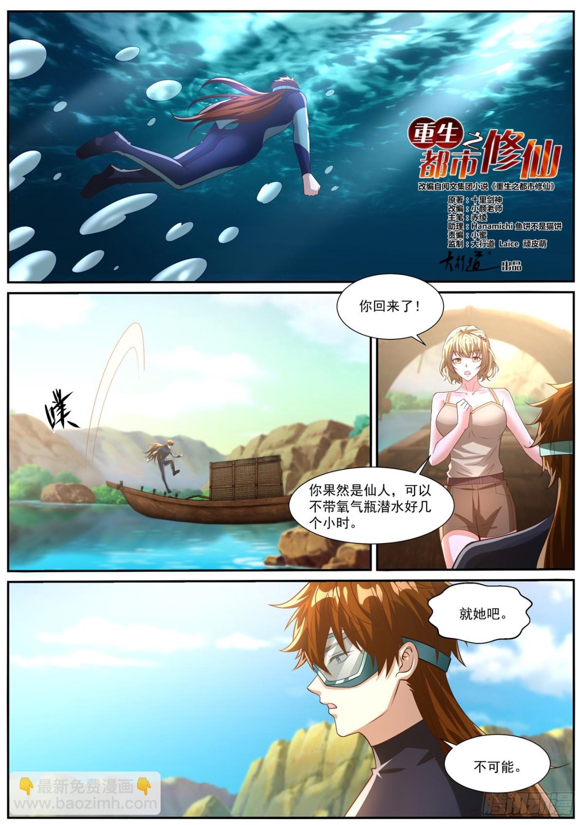 重生之都市修仙 - 第1028回 - 1