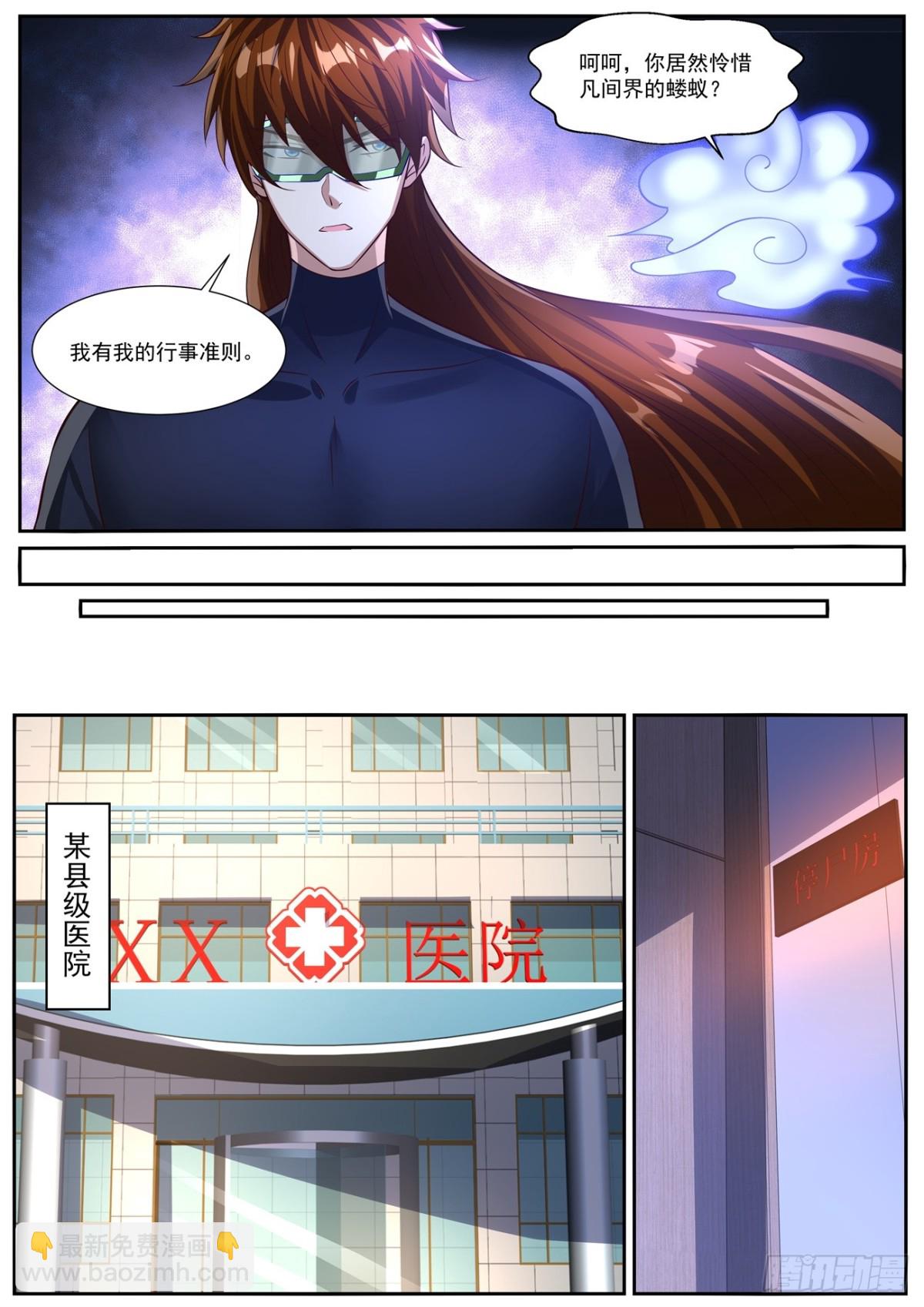 重生之都市修仙 - 第1028回 - 3