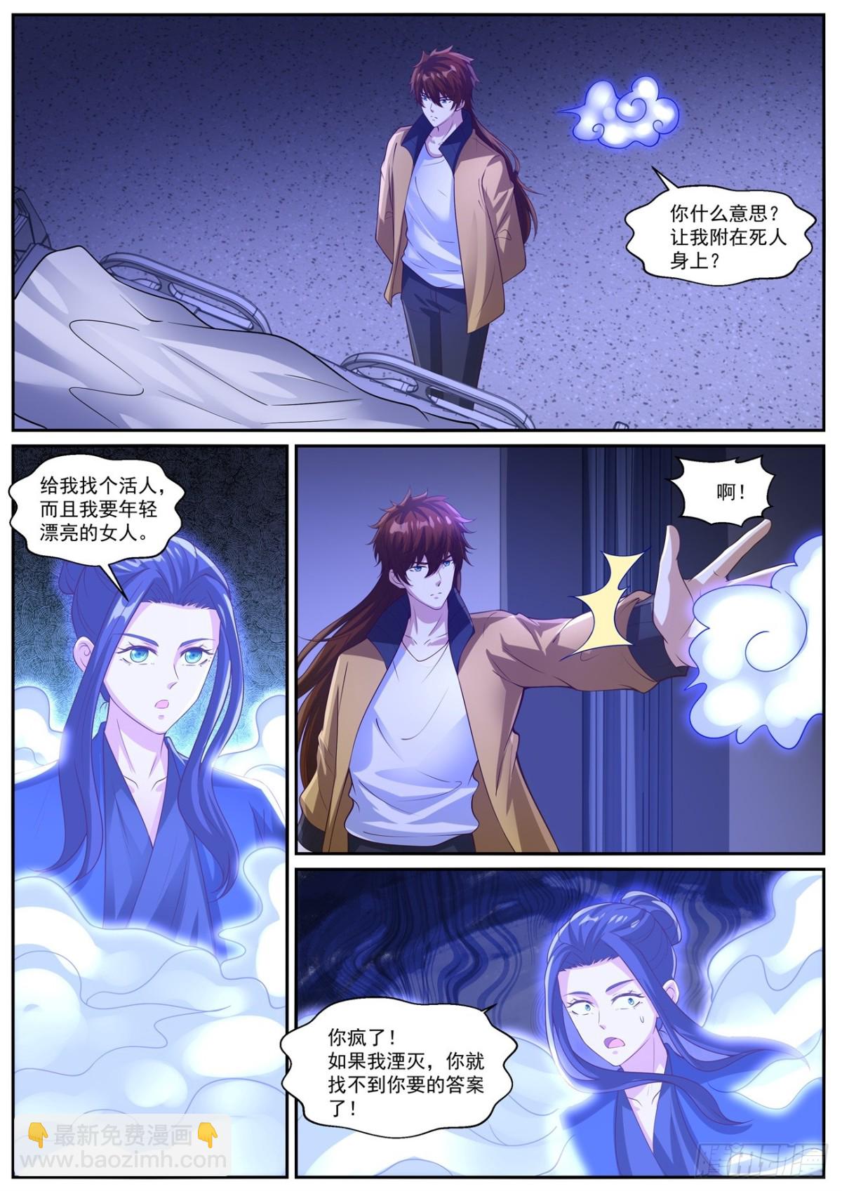 重生之都市修仙 - 第1028回 - 1