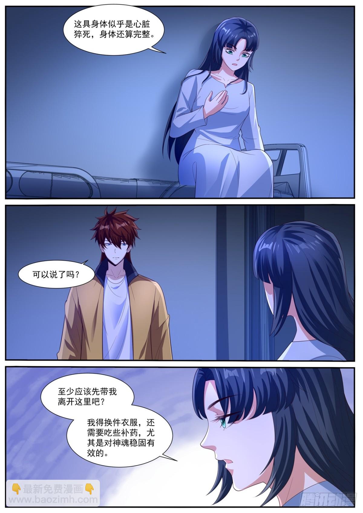 重生之都市修仙 - 第1028回 - 3