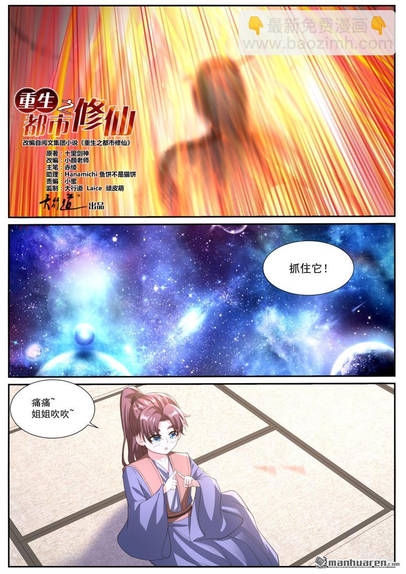 重生之都市修仙 - 第1042回 - 3
