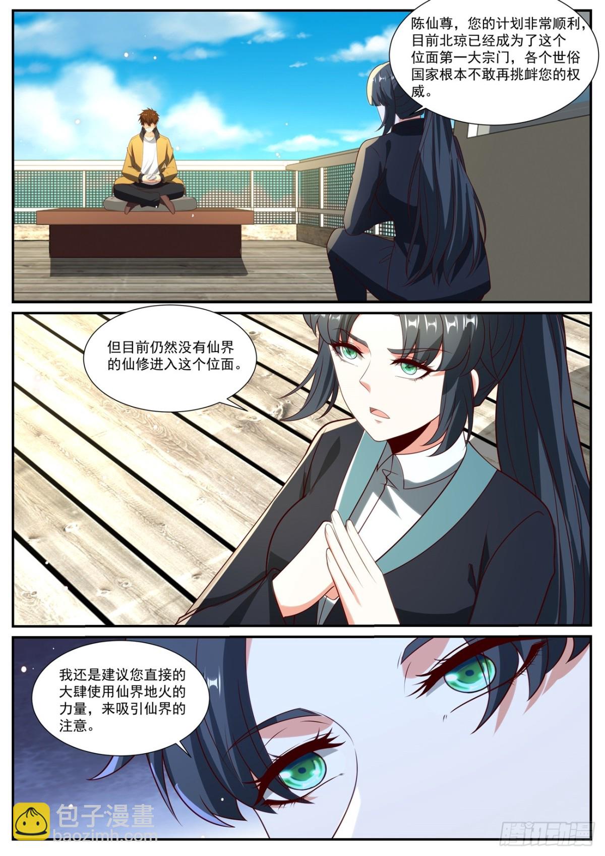重生之都市修仙 - 第1030回 - 1