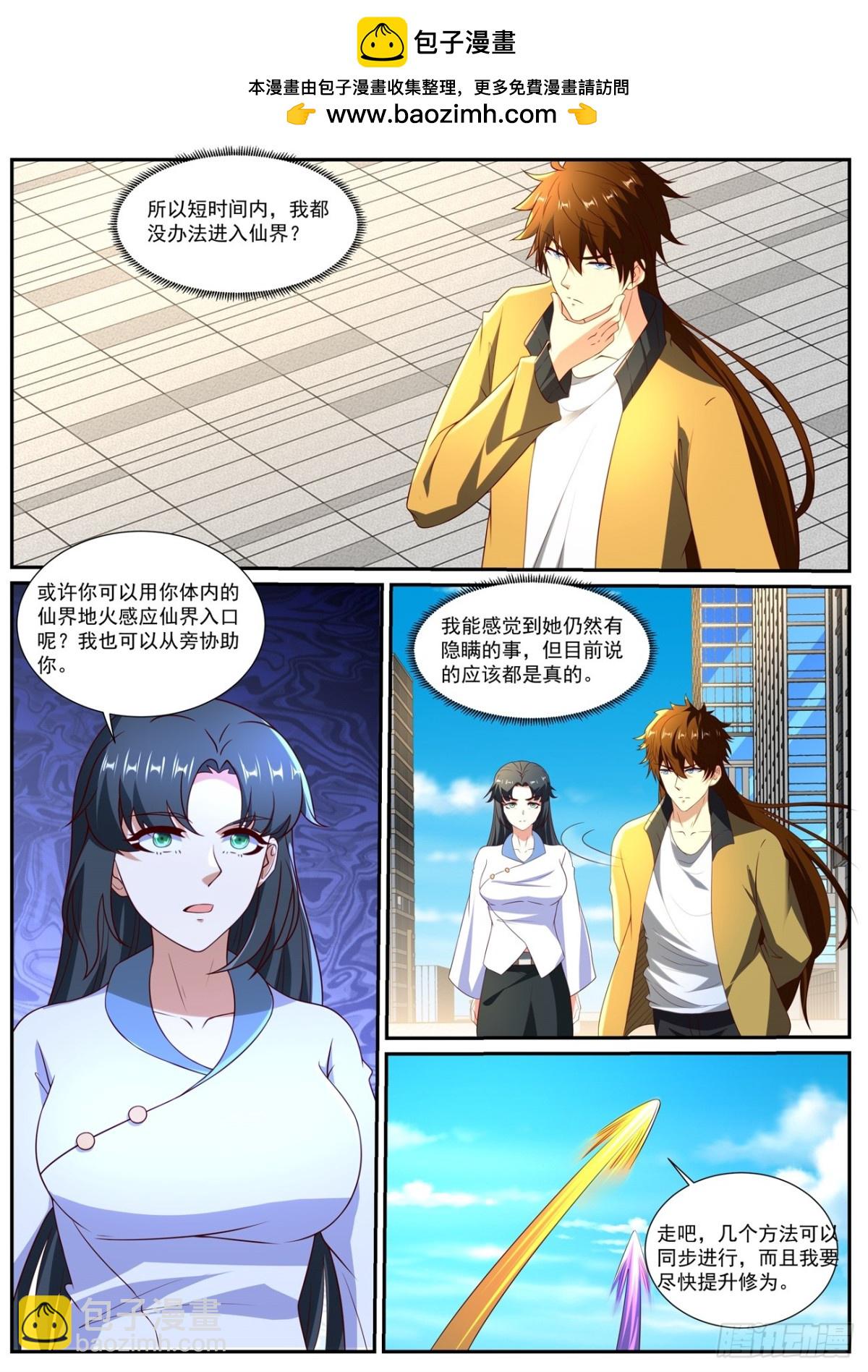 重生之都市修仙 - 第1030回 - 3