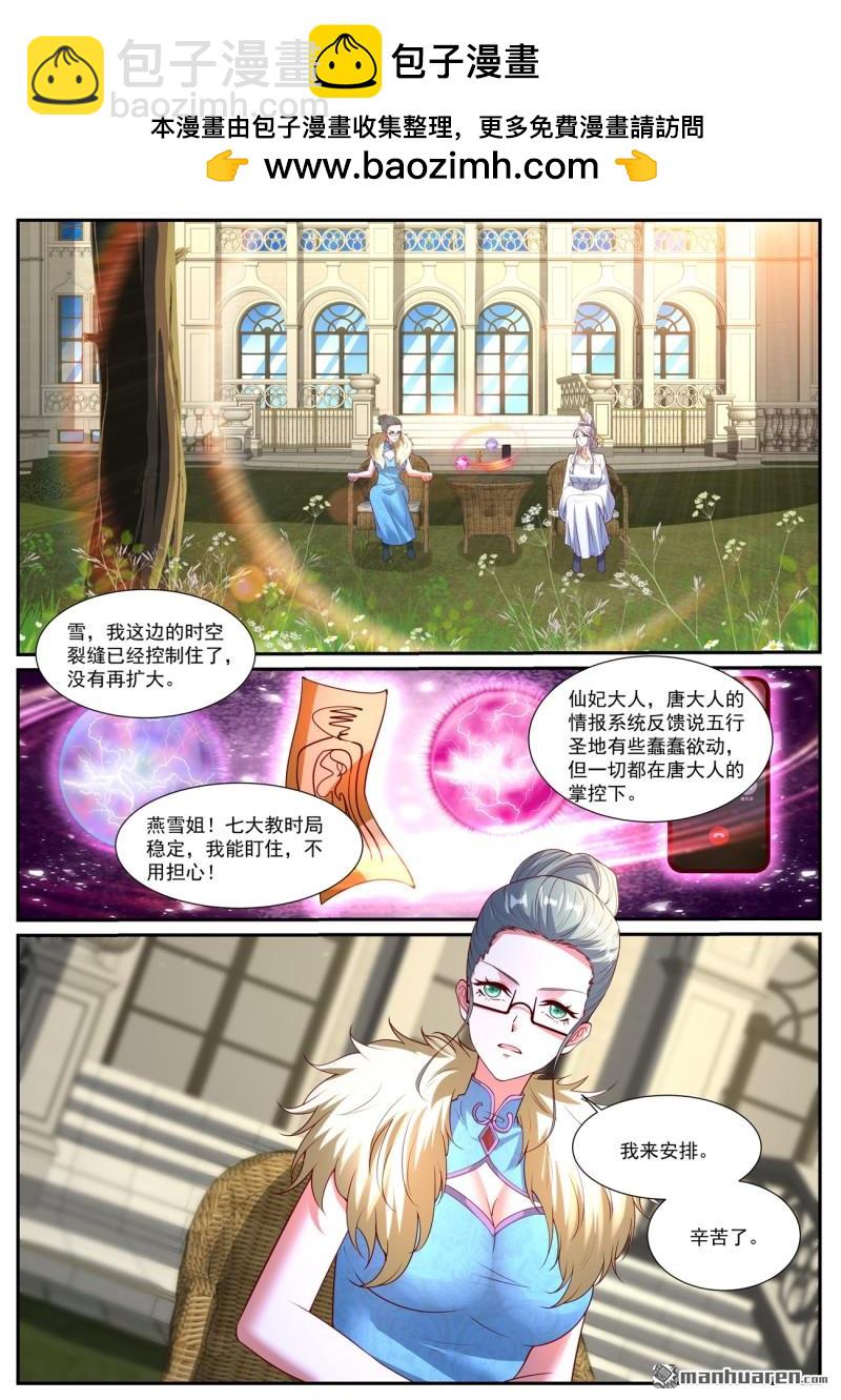 重生之都市修仙 - 第1044回 - 2