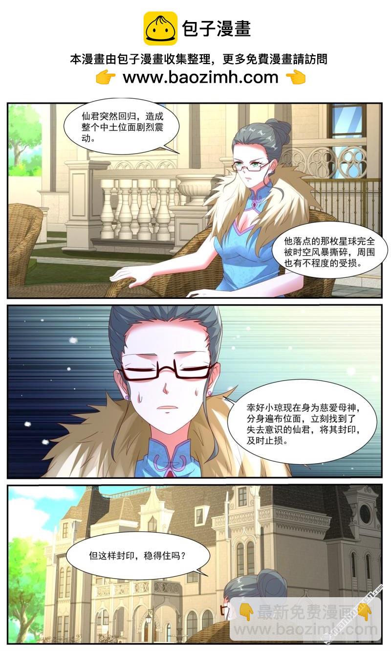 重生之都市修仙 - 第1044回 - 3