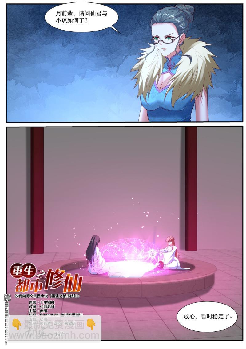 重生之都市修仙 - 第1044回 - 1