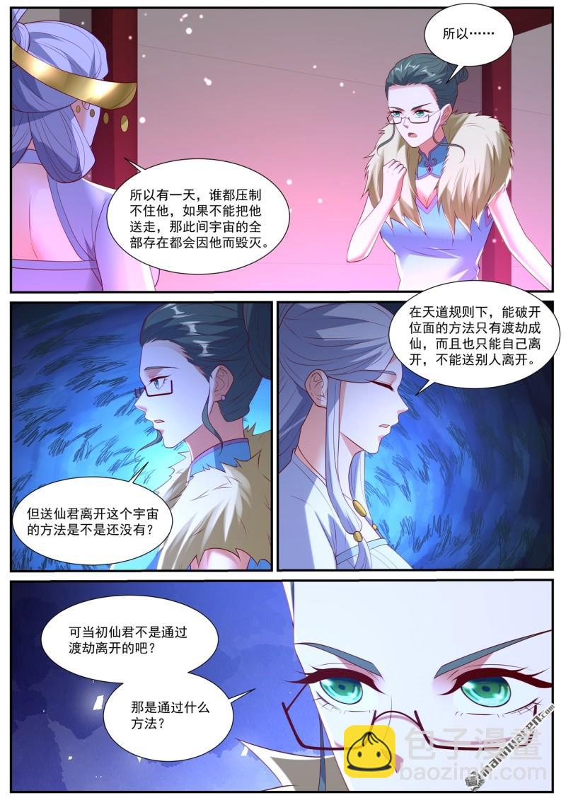 重生之都市修仙 - 第1044回 - 3