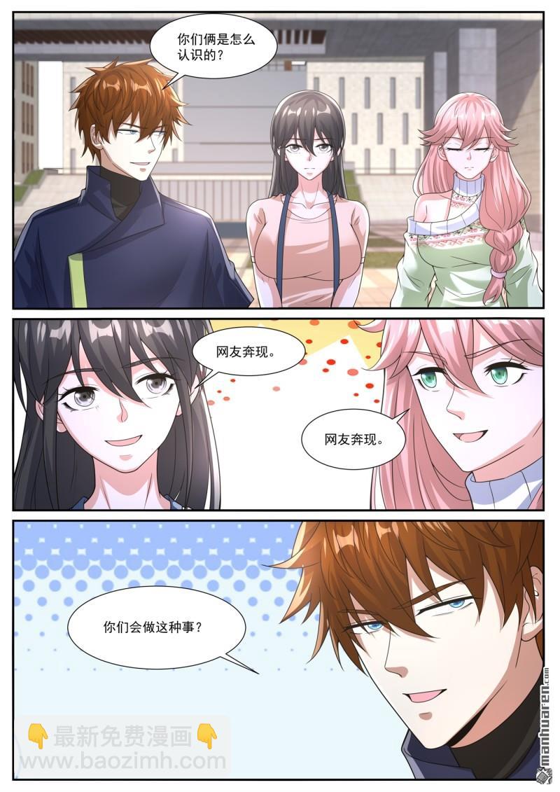 重生之都市修仙 - 第1046回 - 3