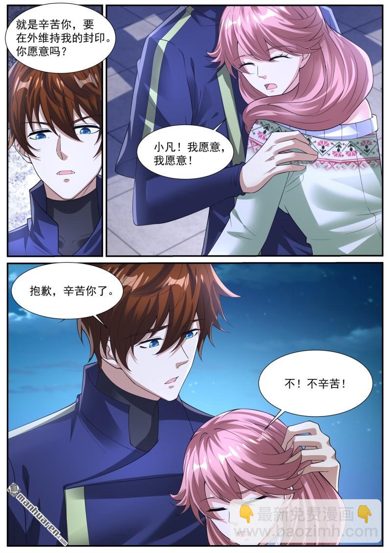 重生之都市修仙 - 第1048回 - 3