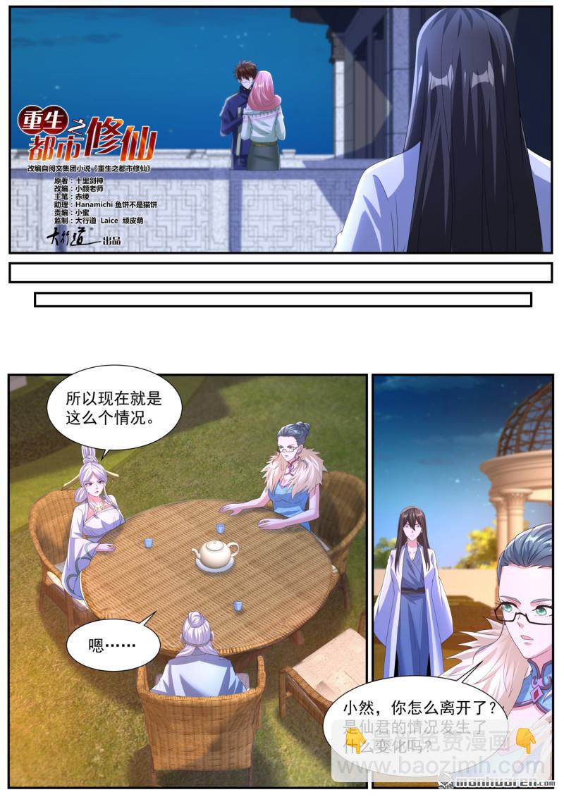 重生之都市修仙 - 第1048回 - 1