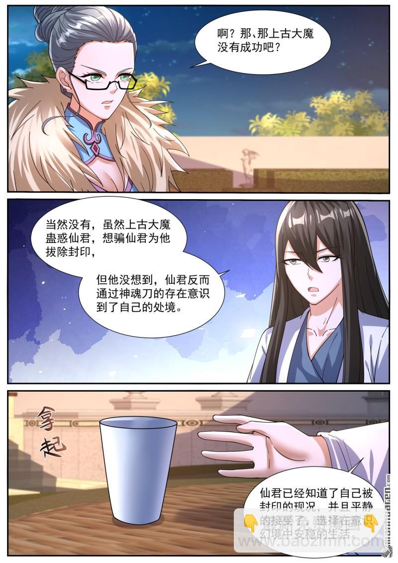 重生之都市修仙 - 第1048回 - 3