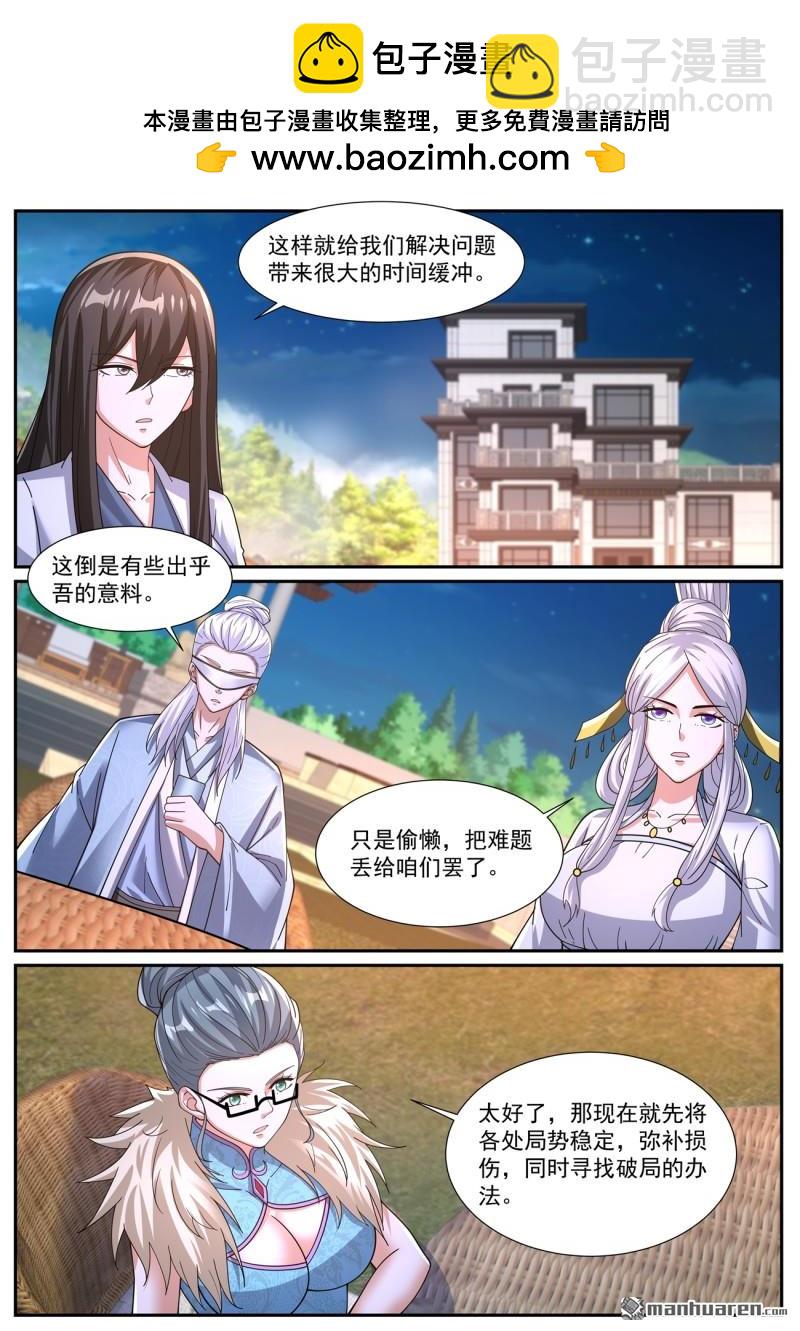 重生之都市修仙 - 第1048回 - 1