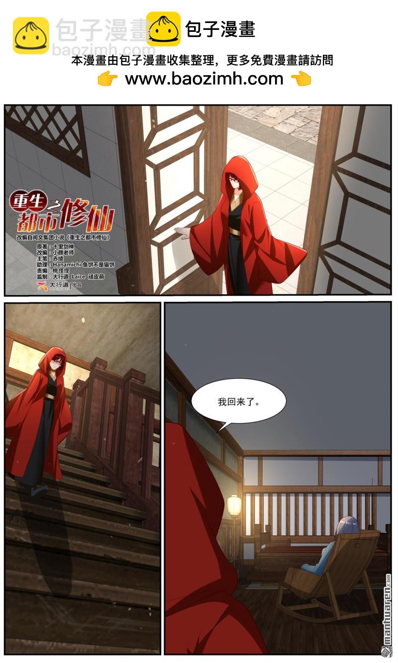 重生之都市修仙 - 第1054回 - 2