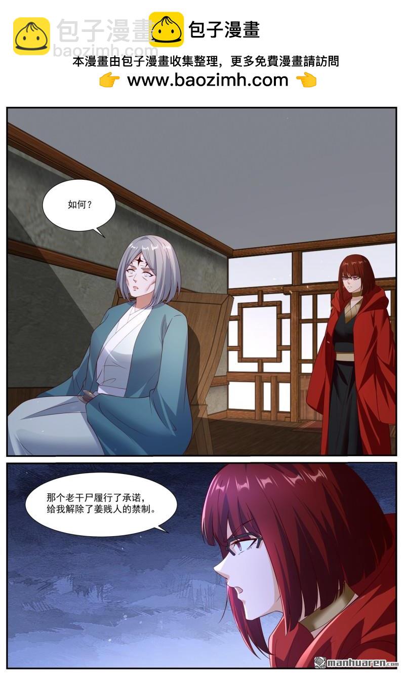 重生之都市修仙 - 第1054回 - 3