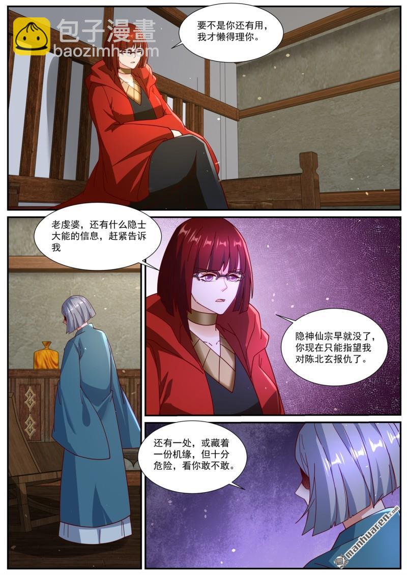重生之都市修仙 - 第1054回 - 3