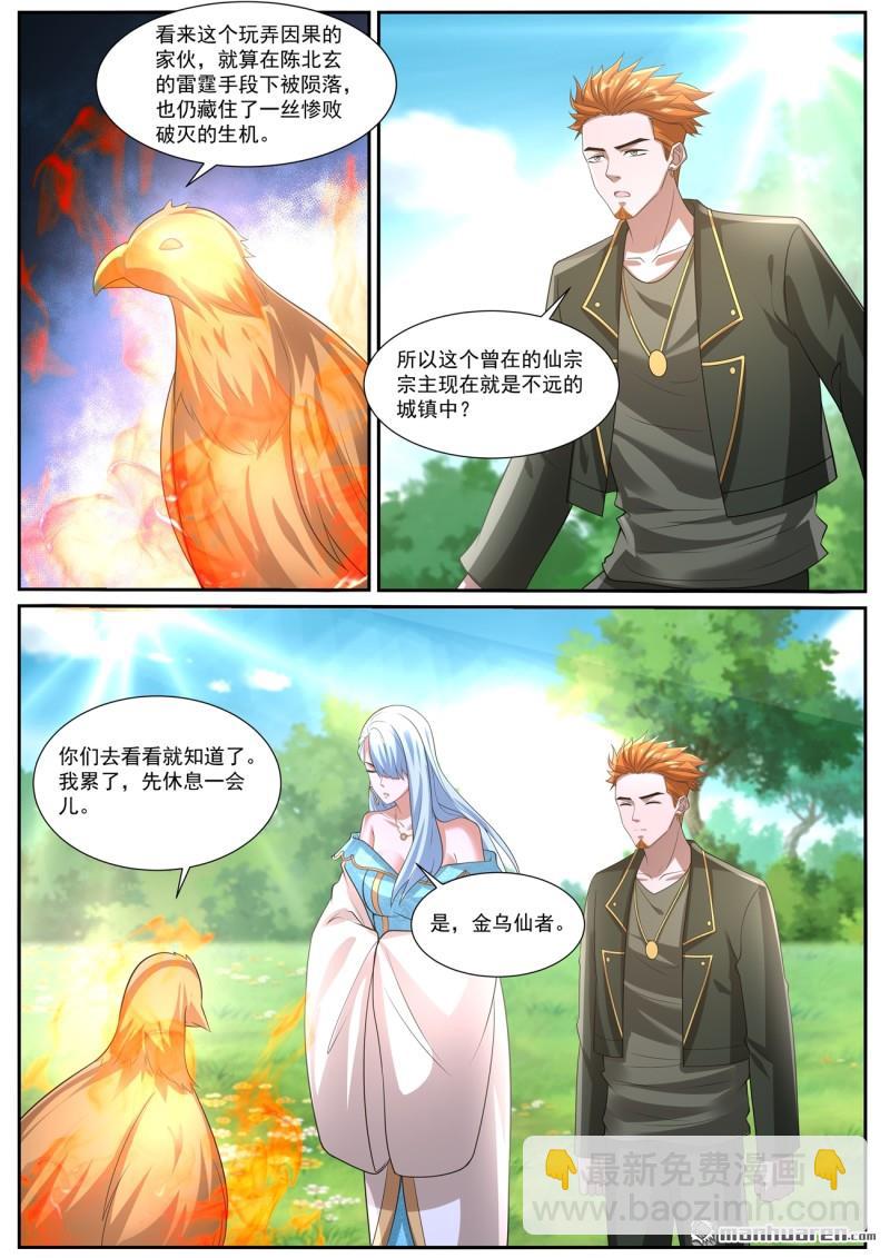 重生之都市修仙 - 第1058回 - 1