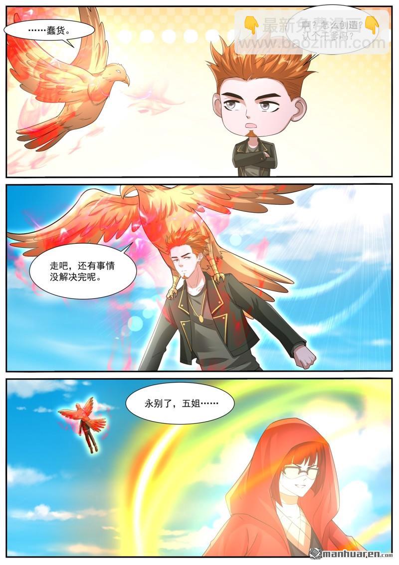 重生之都市修仙 - 第1058回 - 3