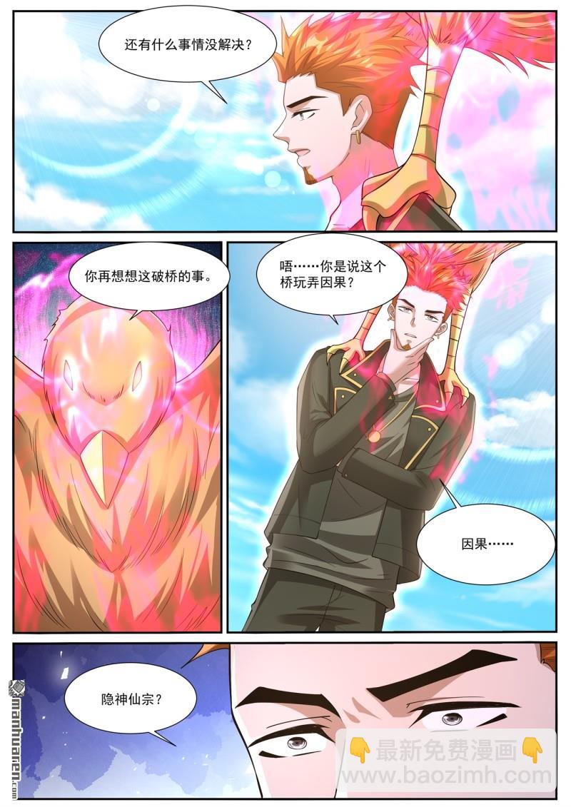 重生之都市修仙 - 第1058回 - 1