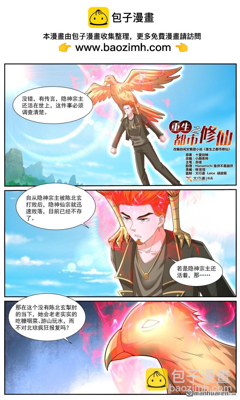 重生之都市修仙 - 第1058回 - 2