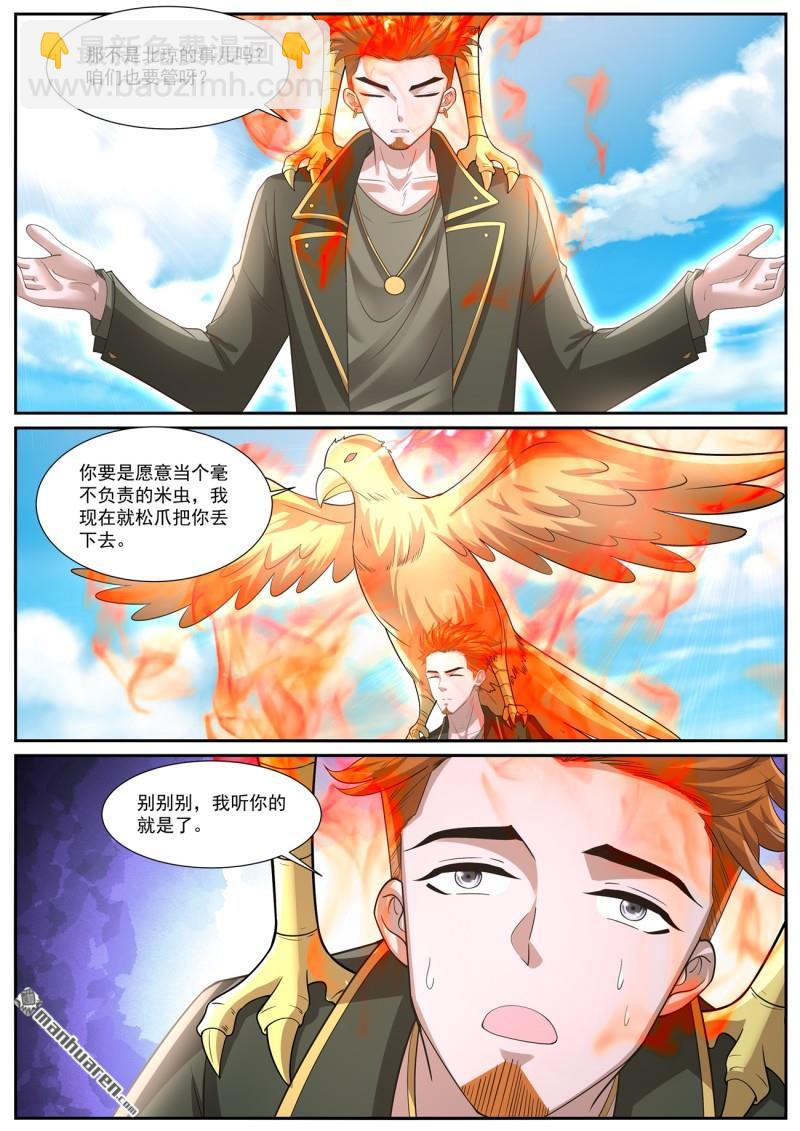重生之都市修仙 - 第1058回 - 3