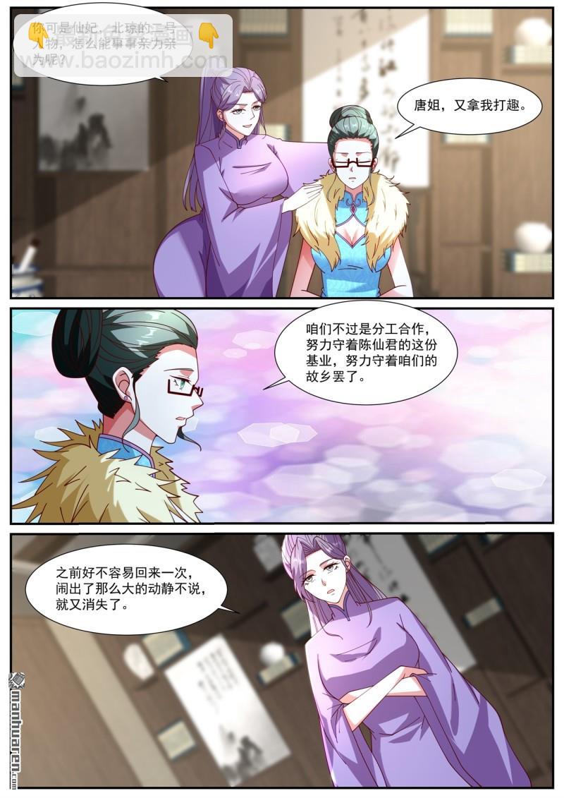 重生之都市修仙 - 第1060回 - 2