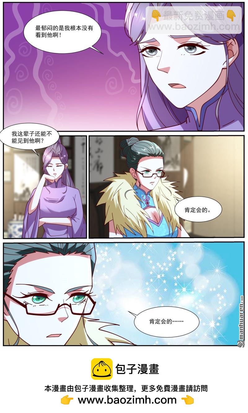 重生之都市修仙 - 第1060回 - 3