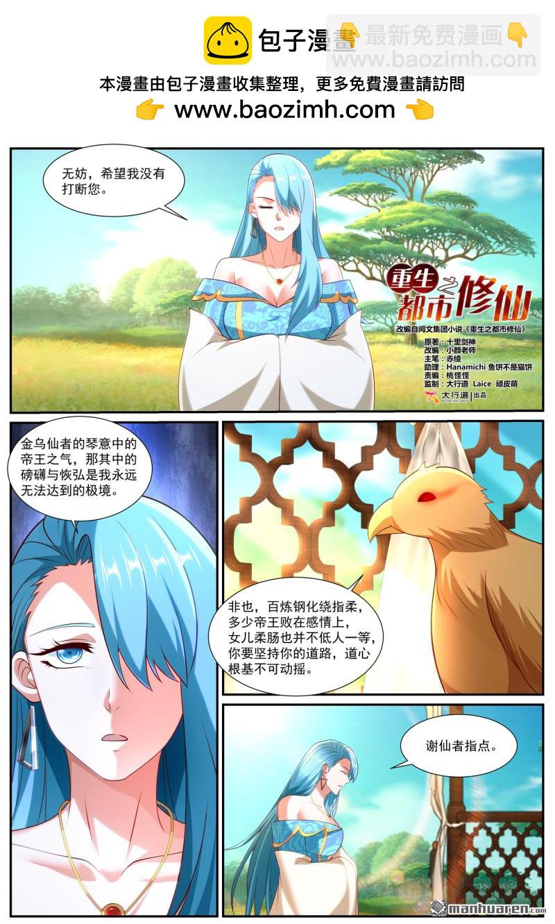 重生之都市修仙 - 第1060回 - 2