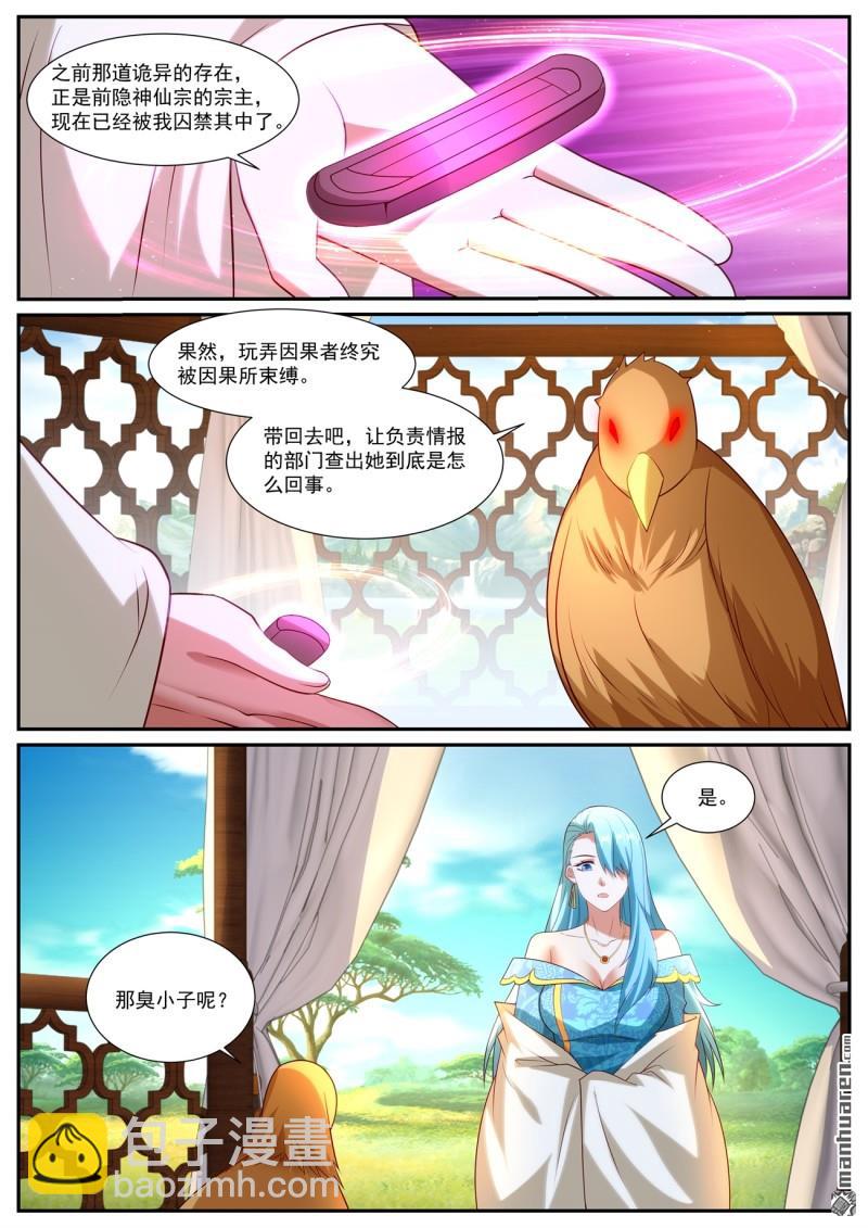 重生之都市修仙 - 第1060回 - 3