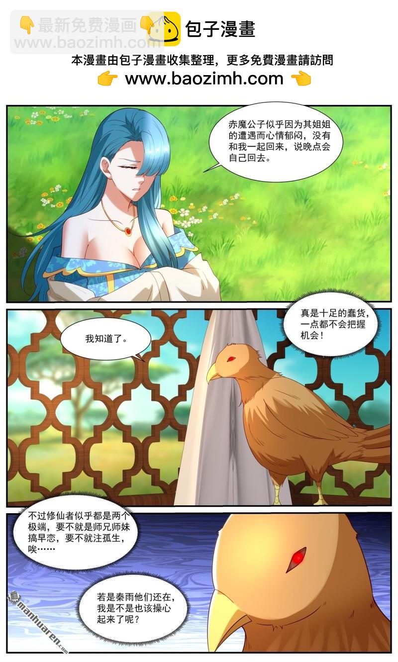 重生之都市修仙 - 第1060回 - 1