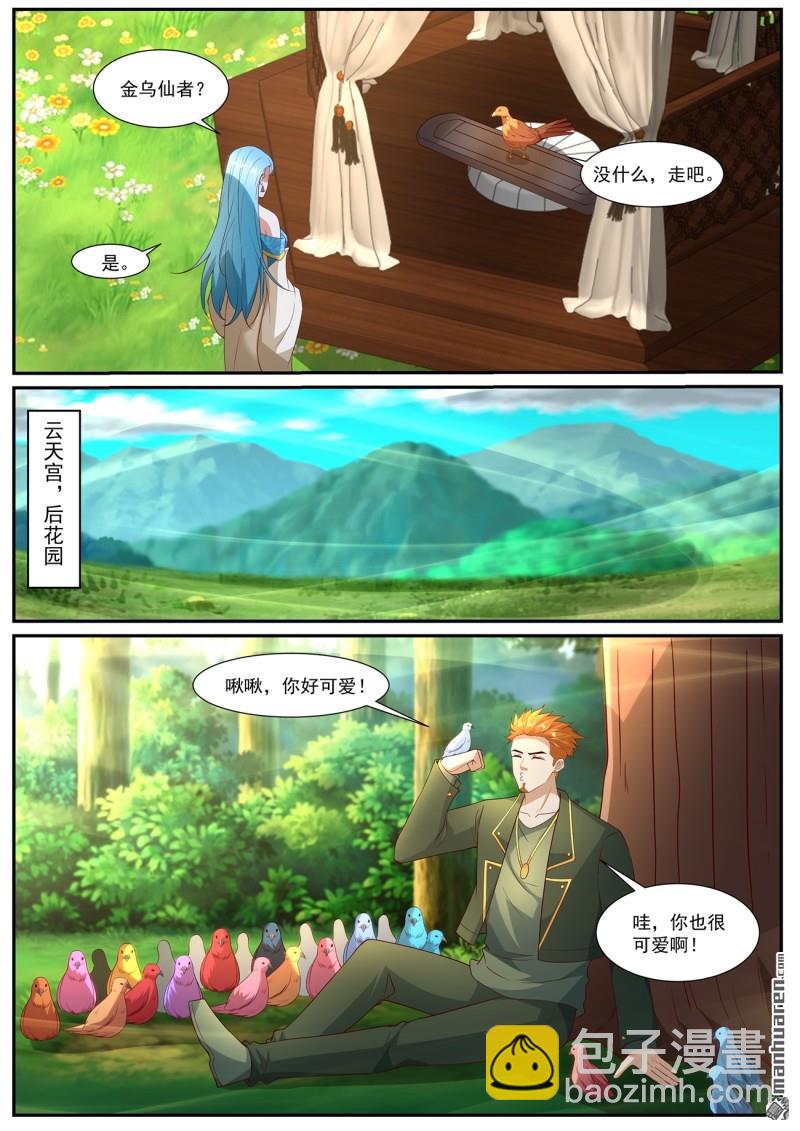 重生之都市修仙 - 第1060回 - 3