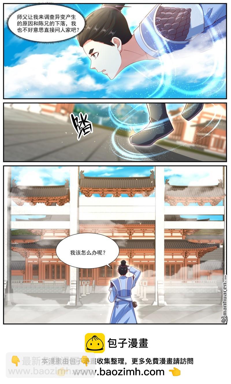 重生之都市修仙 - 第1064回 - 3