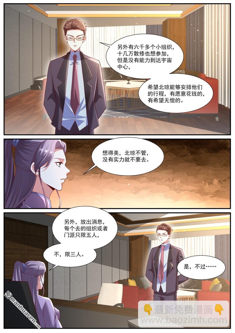 重生之都市修仙 - 第1064回 - 3