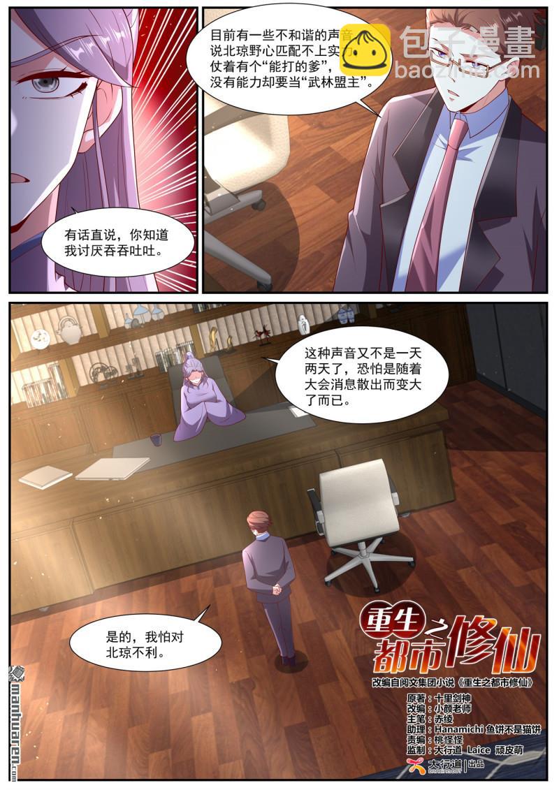 重生之都市修仙 - 第1064回 - 1