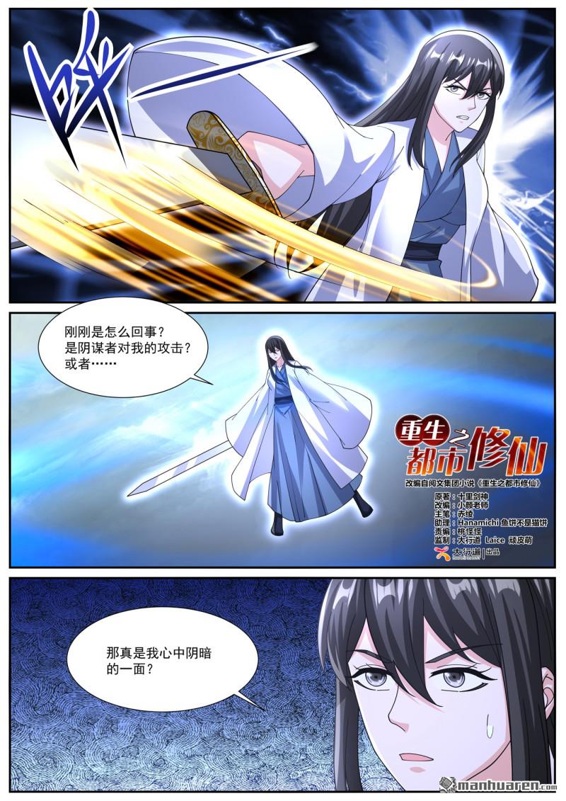 重生之都市修仙 - 第1066回 - 1