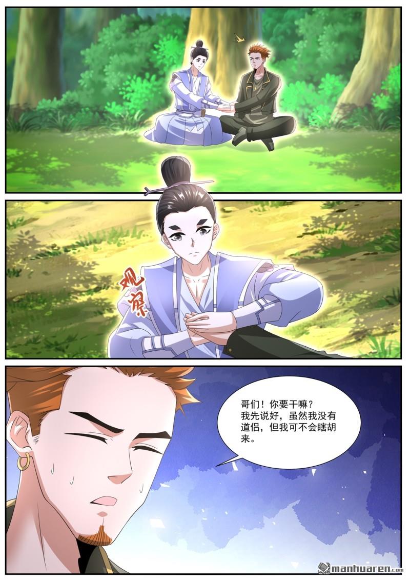重生之都市修仙 - 第1066回 - 1