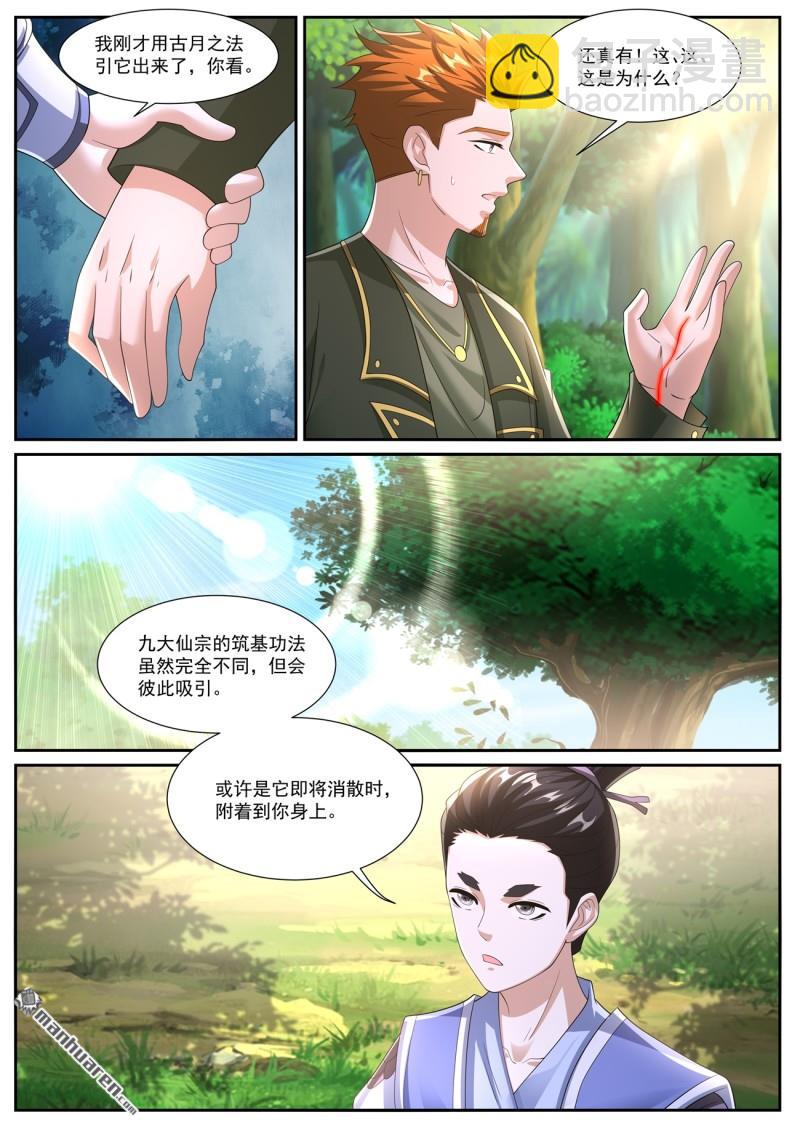 重生之都市修仙 - 第1066回 - 2