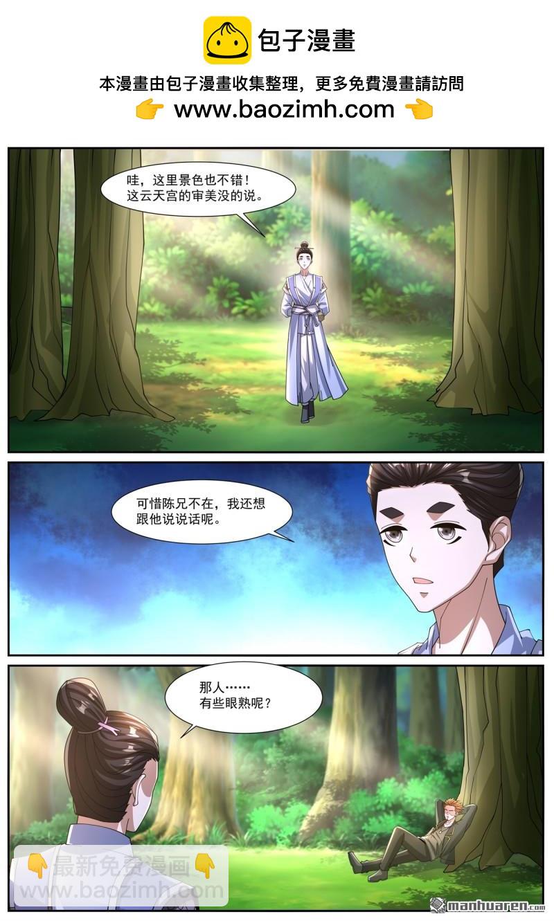 重生之都市修仙 - 第1066回 - 2