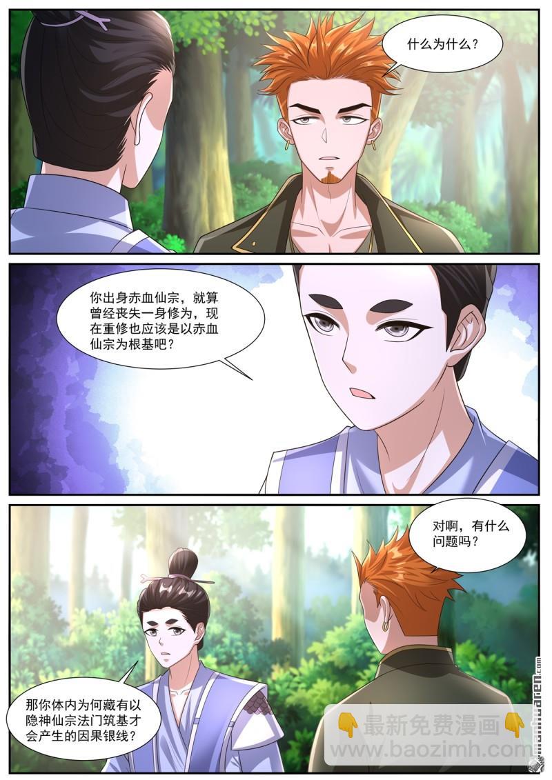 重生之都市修仙 - 第1066回 - 2