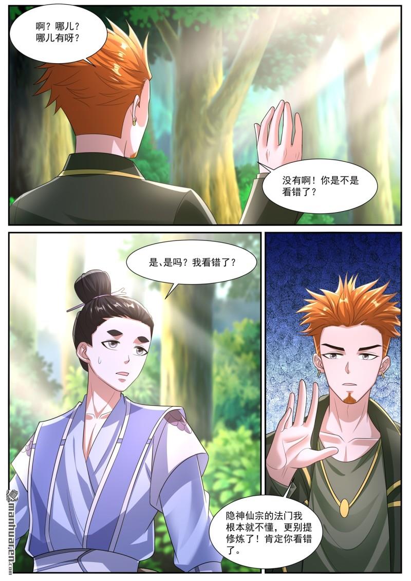 重生之都市修仙 - 第1066回 - 3