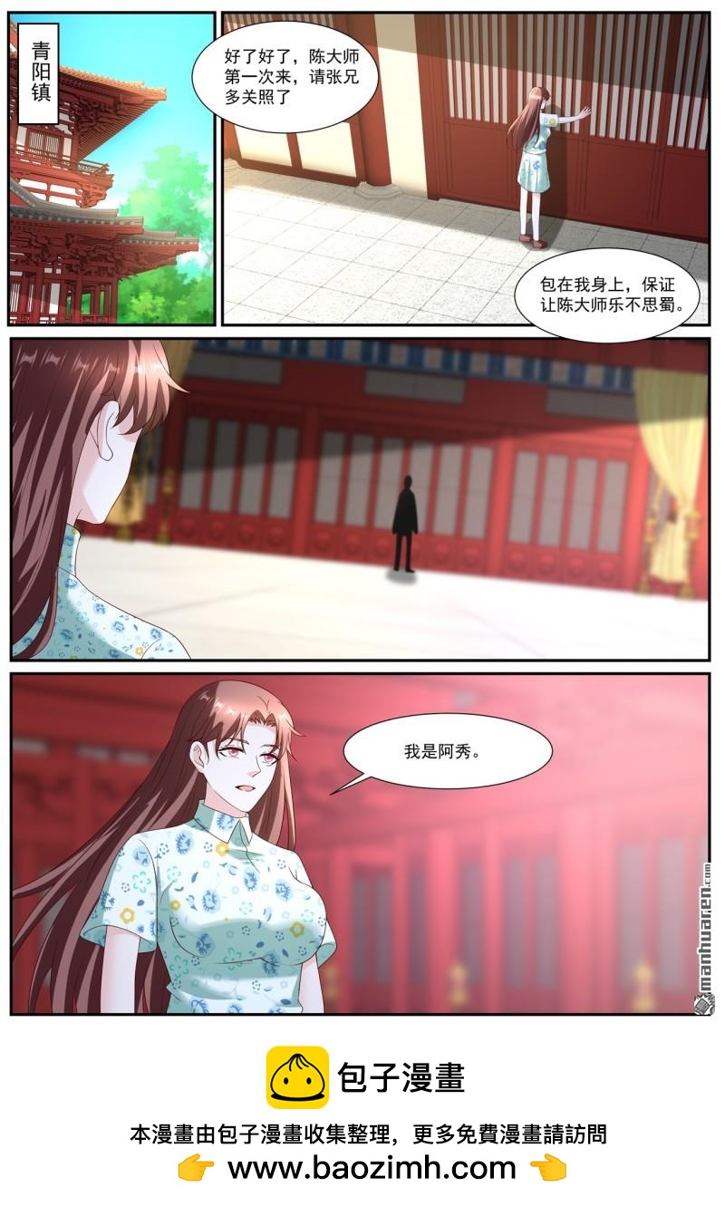 重生之都市修仙 - 第1068回 - 3